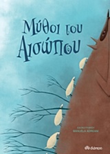 Μύθοι του Αισώπου