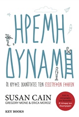 Ήρεμη δύναμη