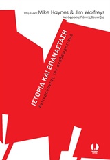 Ιστορία και επανάσταση