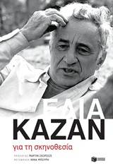 Για τη σκηνοθεσία