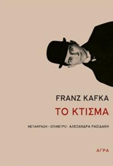 Το κτίσμα