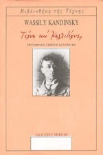 Τέχνη και καλλιτέχνες