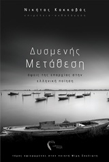 Δυσμενής μετάθεση