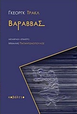 Βαραββάς