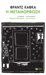 Η μεταμόρφωση