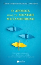 Ο δρόμος προς τη μόνιμη μεταμόρφωση