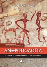 Ανθρωπολογία