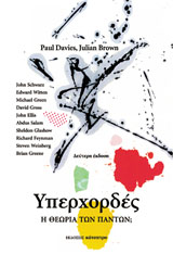 Υπερχορδές