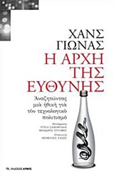 Η αρχή της ευθύνης