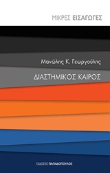 Διαστημικός καιρός