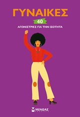 Γυναίκες