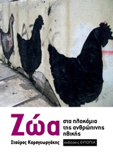 Ζώα