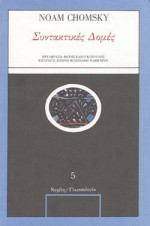 Συντακτικές δομές