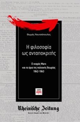 Η φιλοσοφία ως ανταποκριτής