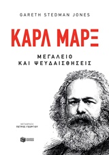 Καρλ Μαρξ