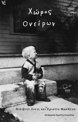 Χώρος ονείρων