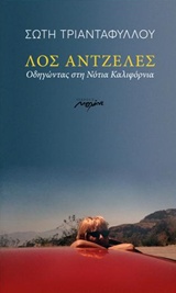 Λος Άντζελες