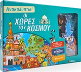 Οι χώρες του κόσμου