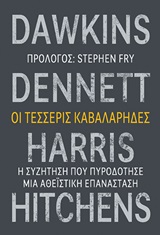 Οι τέσσερις καβαλάρηδες