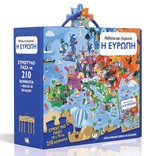 Μαθαίνω και εξερευνώ: Η Ευρώπη