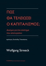 Πώς θα τελειώσει ο καπιταλισμός;