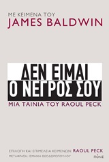 Δεν είμαι ο νέγρος σου