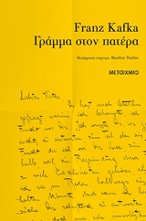 Γράμμα στον πατέρα