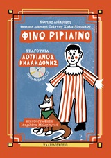 Φίνο Ριριλίνο