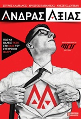 Άνδρας αξίας