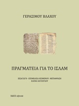 Πραγματεία για το Ισλάμ