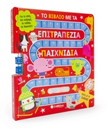 Το βιβλίο με τα επιτραπέζια παιχνίδια