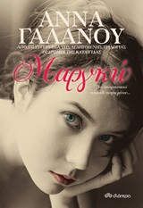 Μαργκώ