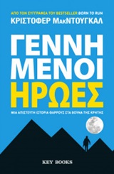 Γεννημένοι ήρωες