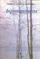 Ανεμοσκορπίσματα