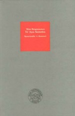 Το άγιο χασισάκι