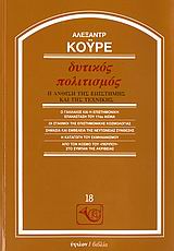 Δυτικός πολιτισμός