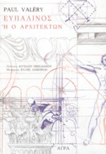 Ευπαλίνος ή ο αρχιτέκτων