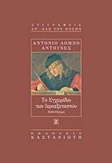 Το εγχειρίδιο των ιεροεξεταστών