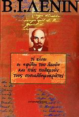 Τι είναι οι "φίλοι του λαού" και πως πολεμούν τους σοσιαλδημοκράτες;
