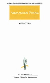 Αργοναυτικά