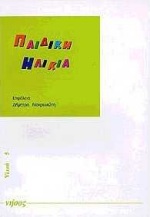 Παιδική ηλικία