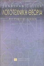Λογοτεχνική θεωρία