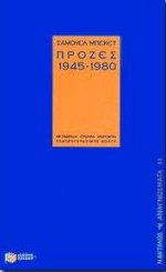 Πρόζες 1945-1980