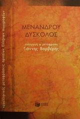 Δύσκολος
