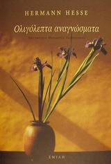 Ολιγόλεπτα αναγνώσματα