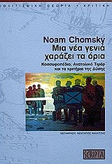 Μια νέα γενιά χαράζει τα όρια