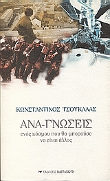 Ανα-γνώσεις