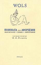 Ποιήματα και αφορισμοί