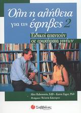 Όλη η αλήθεια για τις έφηβες 2