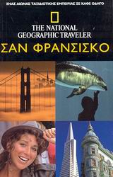 Σαν Φρανσίσκο